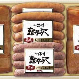 信州ハム 軽井沢熟成ギフトセット