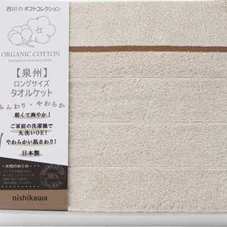 西川 オーガニックコットン ロングサイズタオルケット