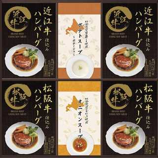 匠風庵 レンジで簡単!松阪牛・近江牛仕込みハンバーグセット MHF-EJ