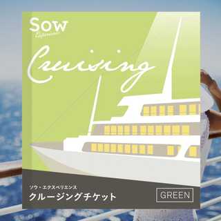 クルージングチケットGREEN