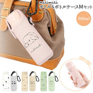 ステンレスボトル 200ml カラビナ付き ボトルケース M セット