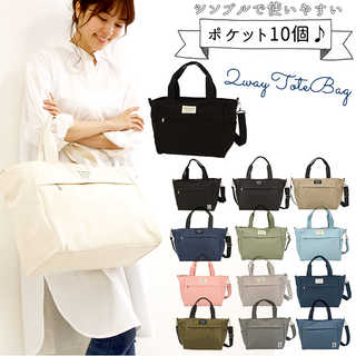 10ポケット 2way トートバッグ