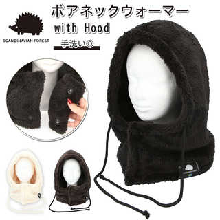 SCANDINAVIAN FOREST｜フード付きボアネックウォーマー