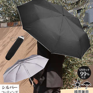 紳士晴天兼用8ｋ軽量楽々ミニ無地 折りたたみ傘