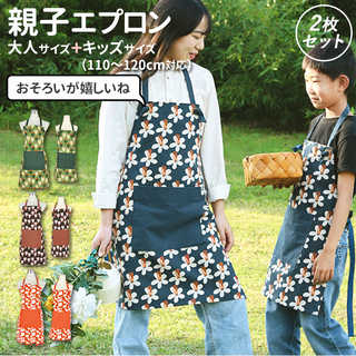 エプロン ポケット付き 親子セット
