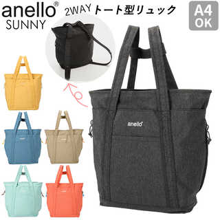 anello|サニー 2WAYトート型リュック