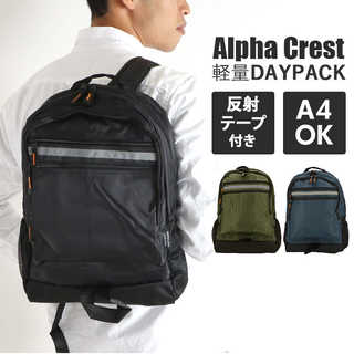 Alpha Crest 反射テープ付き 軽量デイパック