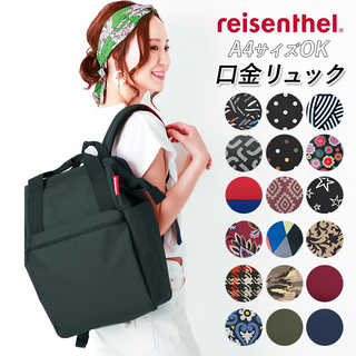 reisenthel|ライゼンタール オールラウンダー R リュック