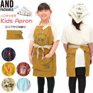 andpackable｜ キッズエプロン