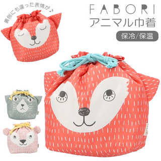 FABORI アニマル巾着