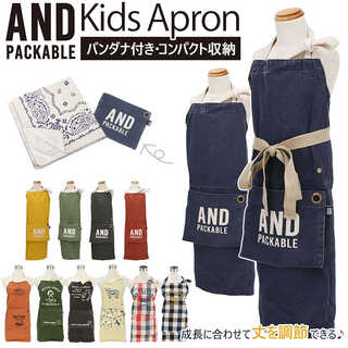 andpackable|キッズエプロン