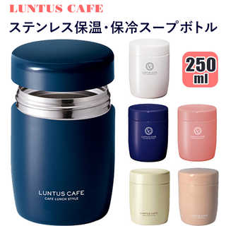 ランタス|ステンレス保温・保冷スープボトル 250ml