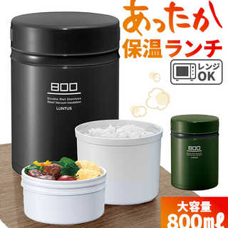 ランタス|ステンレス保温ランチボックス 800ml