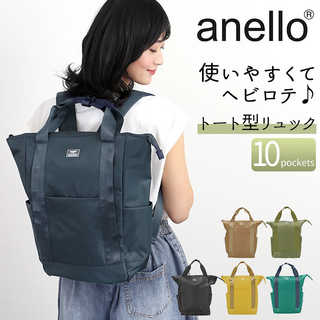 anello|シフト 2WAYトート型リュック