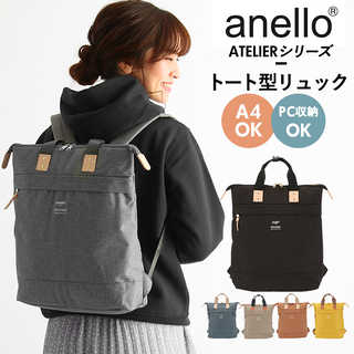 anello｜アトリエ 2WAYトート型リュック