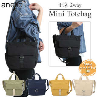 anello|モネ2WAYミニトート