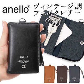 anello｜Premiumキーケース