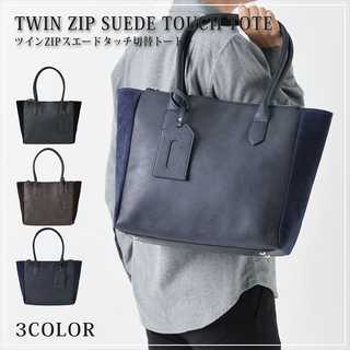 ツインZIPスエードタッチ切替トート