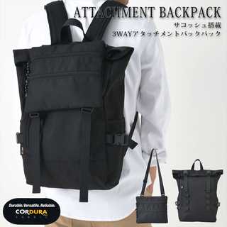 ３WAYアタッチメントバックパック