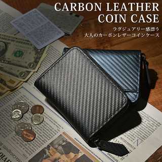 本革カーボンレザーコインケース