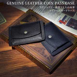 本革コインパスカードケース