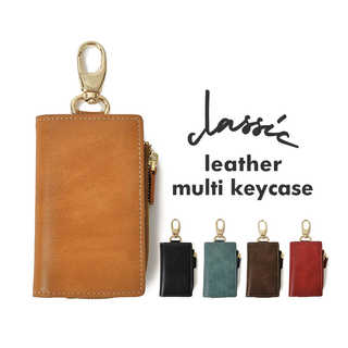 クラッシックレザーマルチキーケース