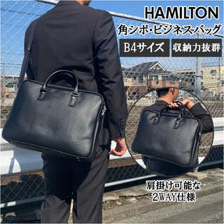 HAMILTON| 角シボ ビジネスバッグ