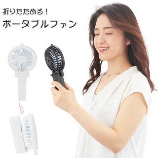tone ポータブルファン 乾電池式