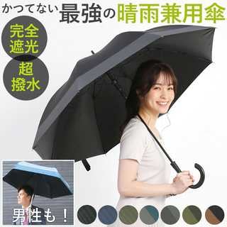 BE SUNNY|長傘 晴雨兼用 親骨60cm