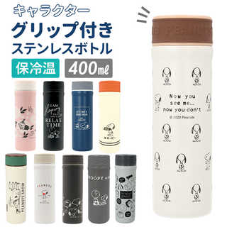 グリップ付きステンレスボトル キャラクター