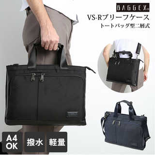 BAGGEX|VS-Rブリーフケース トートバッグ型二層式
