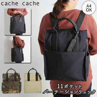 cache cache|11ポケットパーテーションリュック