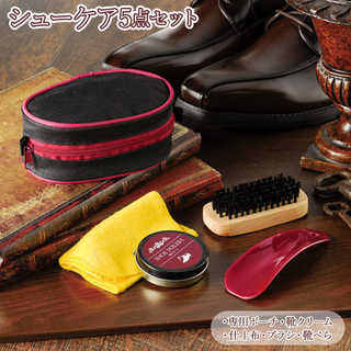 ポーチ付き シューケアセット