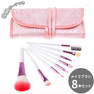 cosmebr メイク ブラシ 8本セット 化粧ブラシポーチ付き