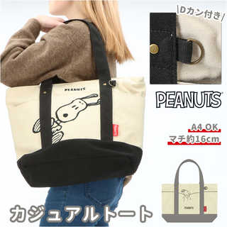 カジュアルトート Dカン付き