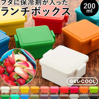 保冷剤一体型ランチボックス ジェルクール スクエア S