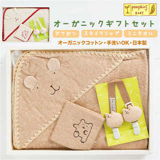 ポプキンズ オーガニックギフトセット