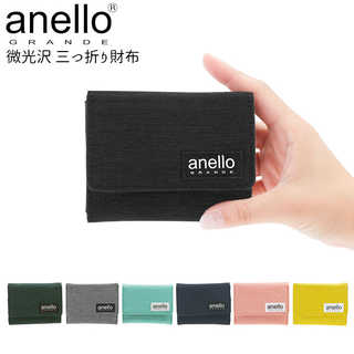 anello GRANDE｜微光沢杢ポリLS 三つ折り財布