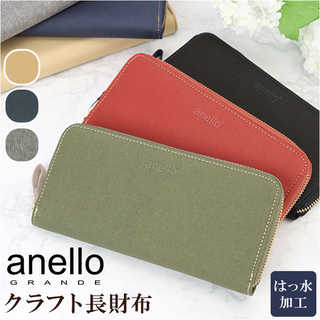 anelloGRANDE｜クラフト 長財布 