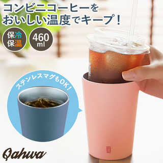 Qahwa カフア GO MUG M 460ml