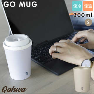 Qahwa カフア GO MUG S 300ml
