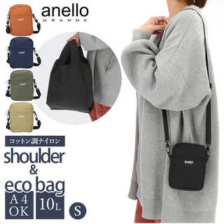 anello GRANDE｜ナイロンEC エコバッグショルダーS