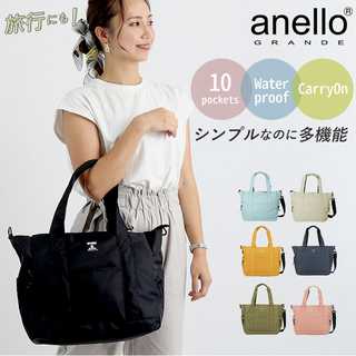 anello GRANDE|撥水ツイルポリTP 2WAYトート