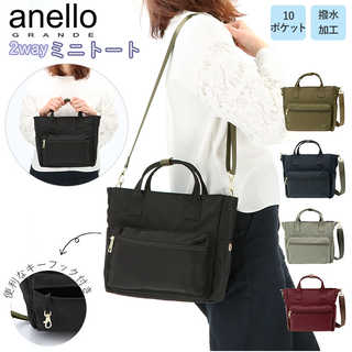 アネログランデ 軽量ナイロン STP 2WAY ミニトート
