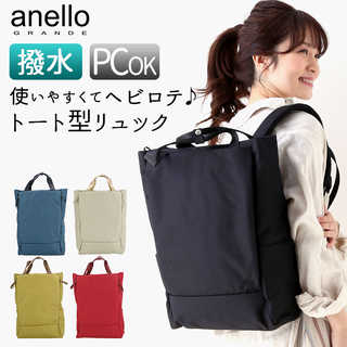 anello GRANDE|撥水スムースポリOVL トート型リュック