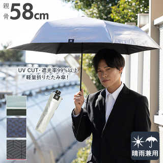HAU 雨晴兼用折りたたみ傘 紳士 58cm