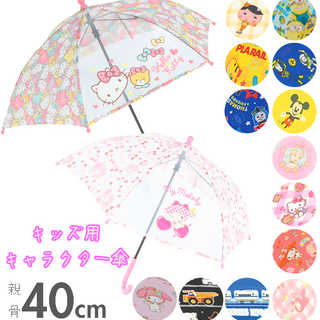 キャラクターキッズ傘 40cm