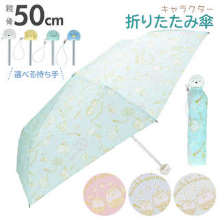 アイコン傘 折りたたみ傘 50cm