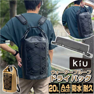 kiu キウ|ウォータープルーフ ドライバッグ 20L