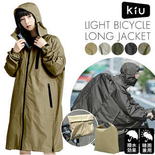 kiu キウ｜ウォータープルーフ ライトバイシクルロングジャケット